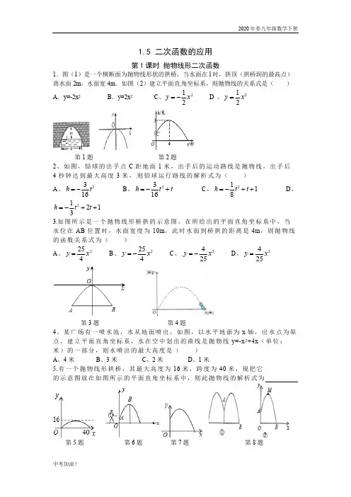 2020年春湘教版九年级数学下册 1.5 第1课时 抛物线形二次函数