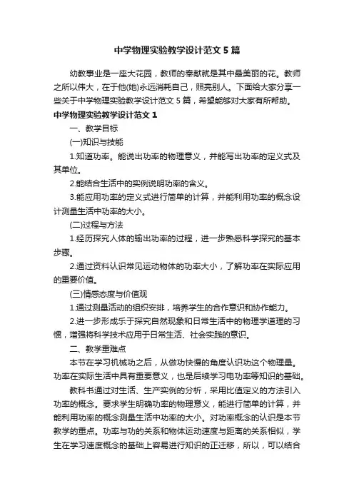 中学物理实验教学设计范文5篇