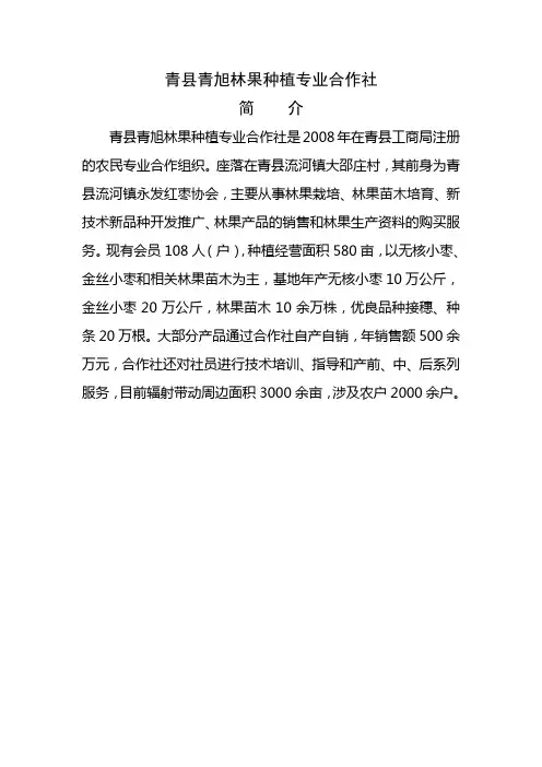 青旭林果种植专业合作社简介