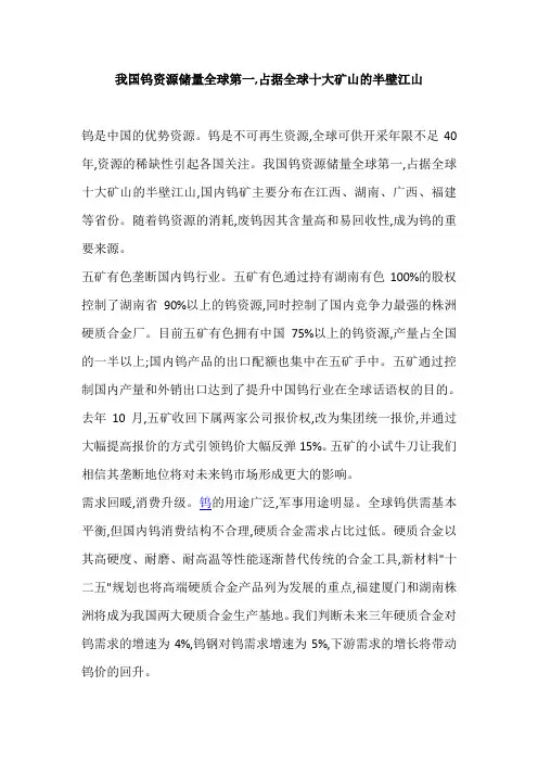 我国钨资源储量全球第一,占据全球十大矿山的半壁江山