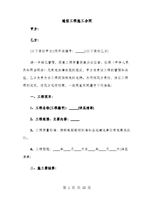 通信工程施工合同（3篇）