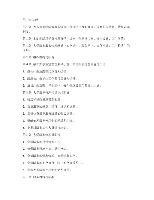 大学浴室服务管理制度