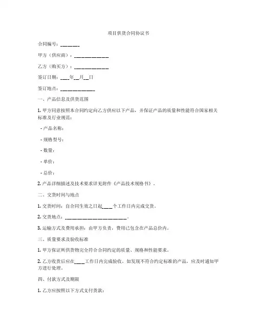 项目供货合同协议书