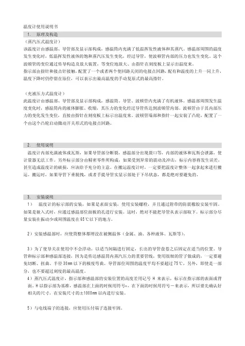 温度计使用说明书