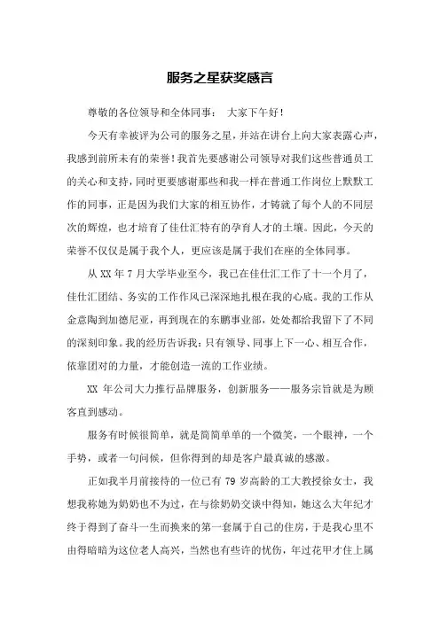 服务之星获奖感言