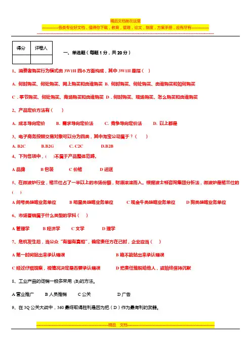 电大营销试题复习