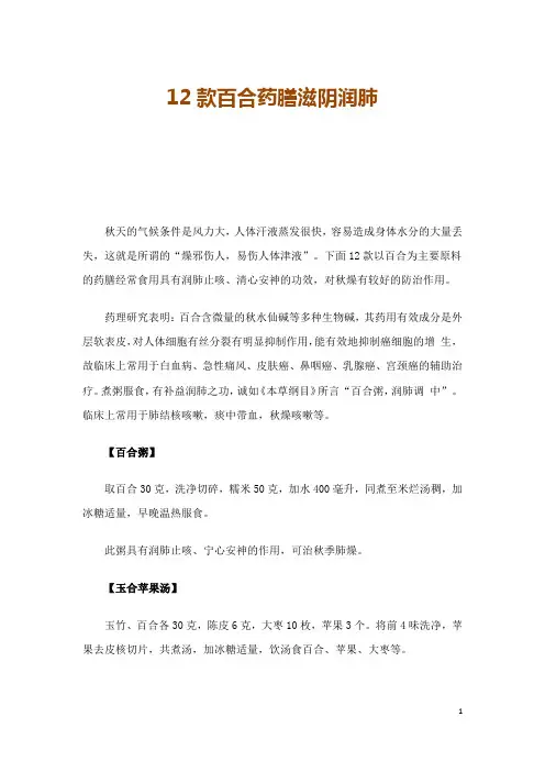 12款百合药膳滋阴润肺