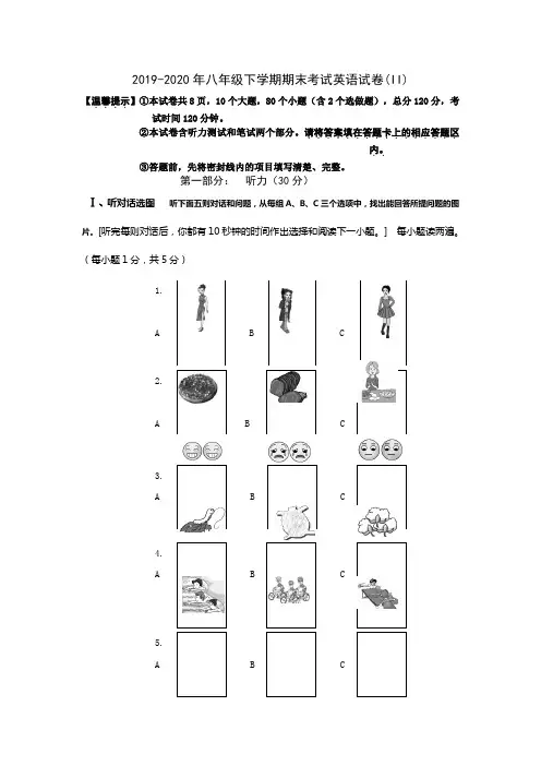 2019-2020年八年级下学期期末考试英语试卷(II)