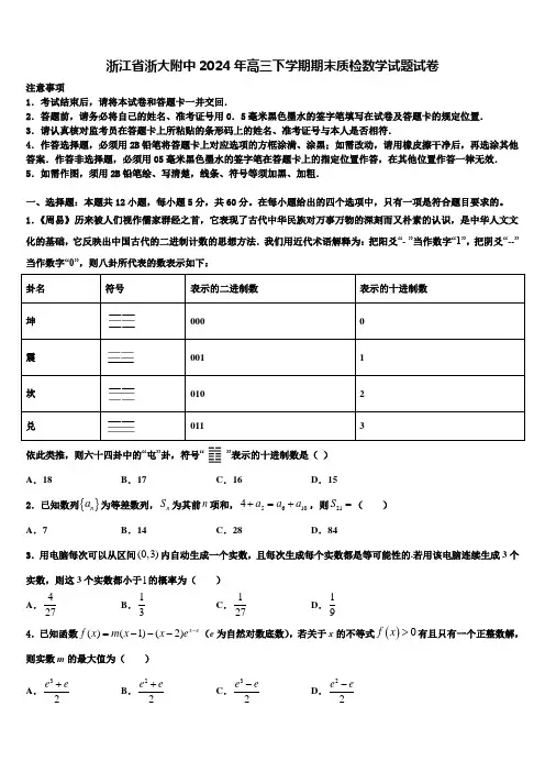 浙江省浙大附中2024年高三下学期期末质检数学试题试卷