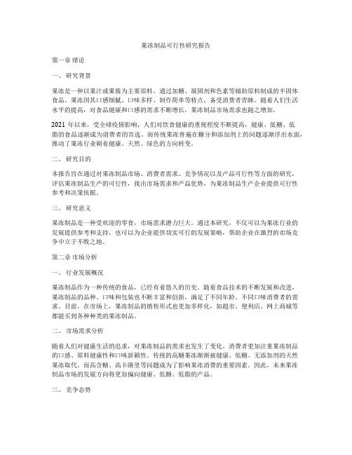 果冻制品可行性研究报告