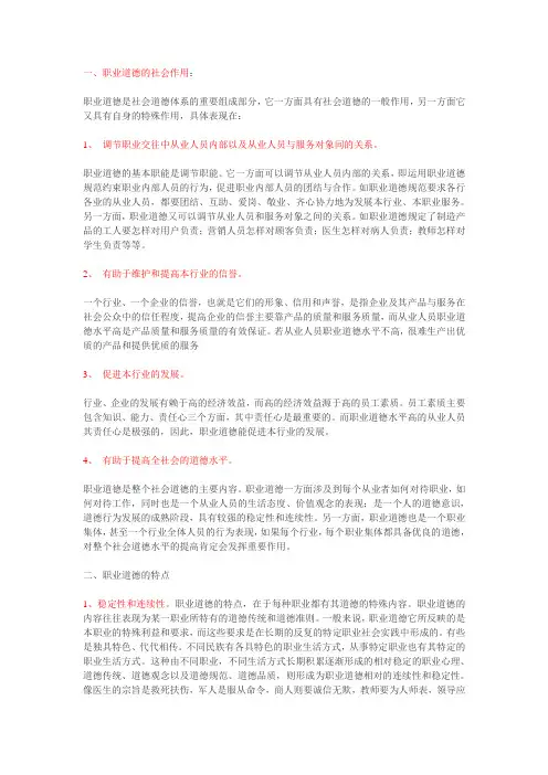 职业道德的社会作用及其特点