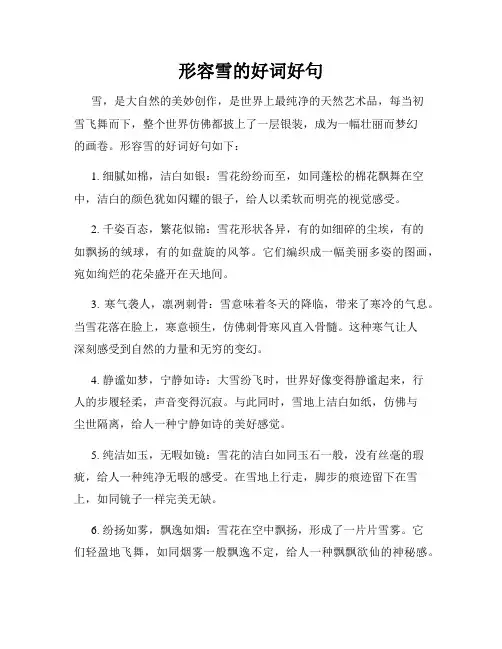形容雪的好词好句
