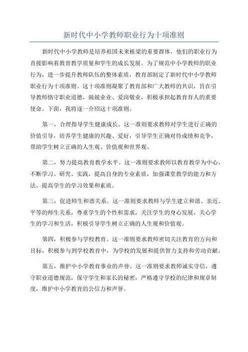新时代中小学教师职业行为十项准则