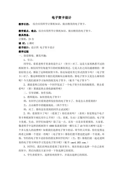 第四册信息技术教案电子贺卡设计河大版教案