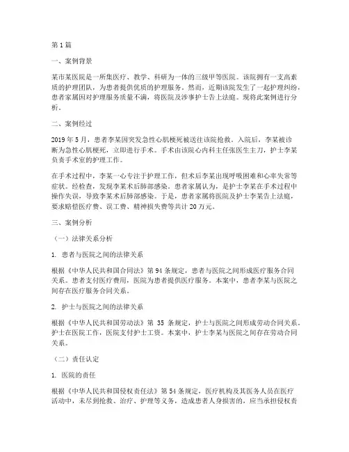 护理管理法律案例分析题(3篇)