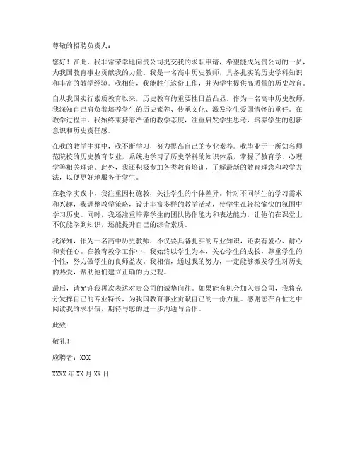 高中历史的求职信
