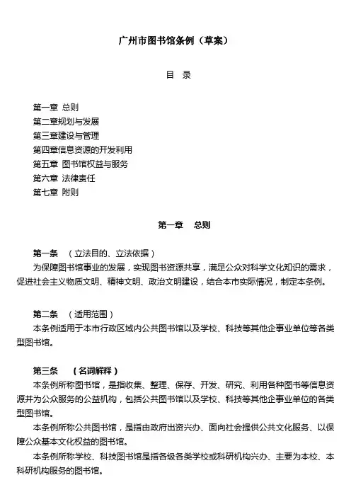 广州市图书馆条例(草案)