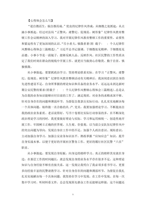 最新个人纪律作风整顿心得体会三篇精选
