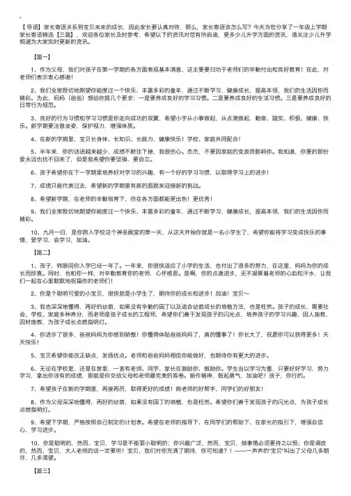 一年级上学期家长寄语精选【三篇】