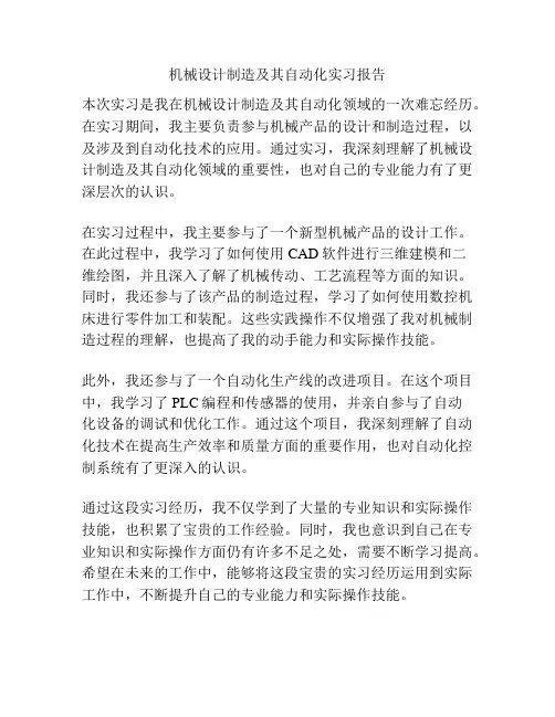 机械设计制造及其自动化实习报告