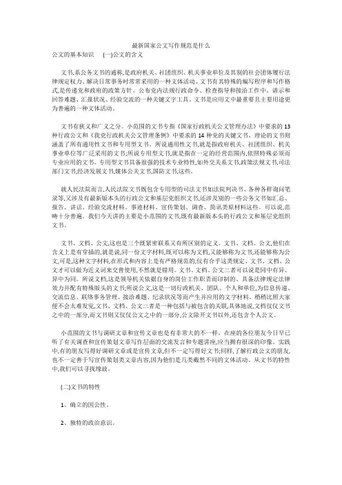 最新国家公文写作规范是什么 