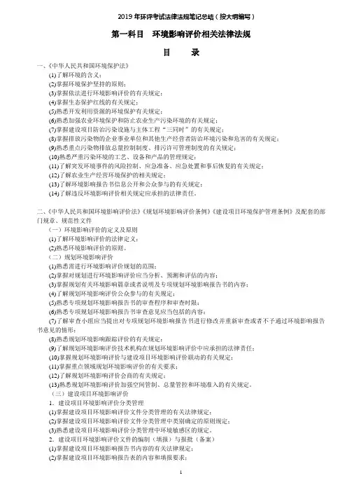 2019年环评法律法规精讲笔记(按照20119年最新大纲编写)