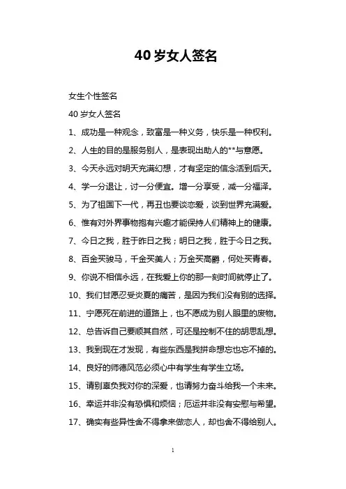 40岁女人签名