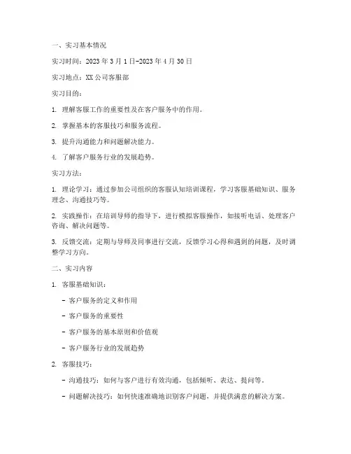 客服认知培训实训报告