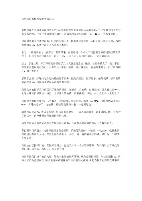 张钊汉给原始点爱好者的忠告