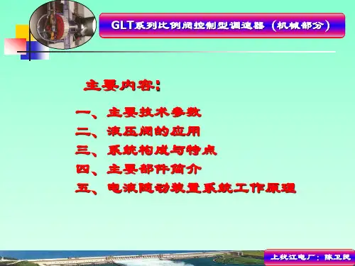 比例阀控制型调速器(机械部分)
