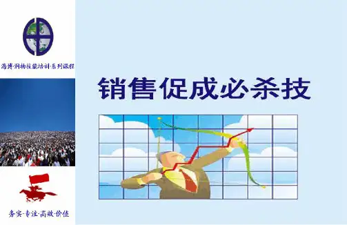 产品说明会销售技巧促成话术32页[文字可编辑]