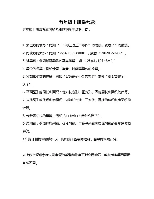 五年级上册常考题