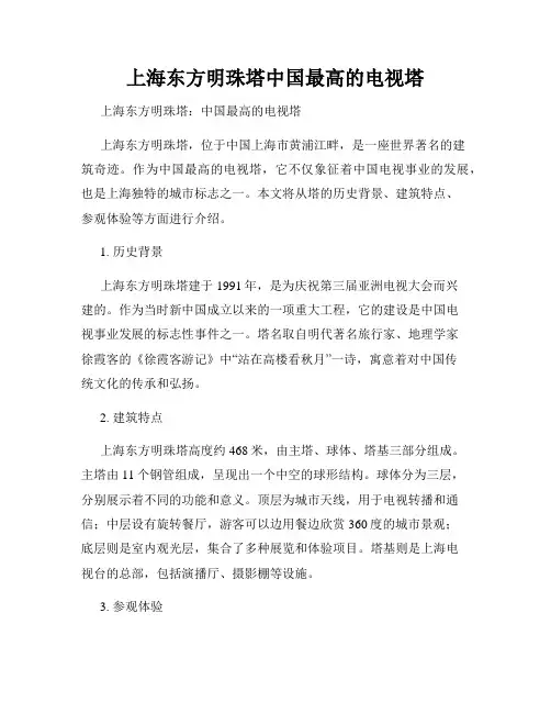 上海东方明珠塔中国最高的电视塔