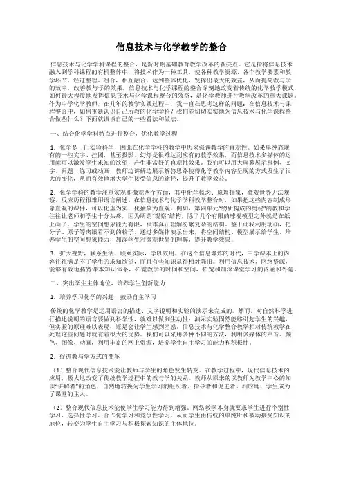 信息技术与化学教学的整合