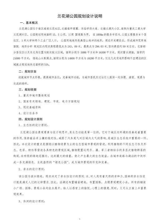 兰花湖公园设计说明书