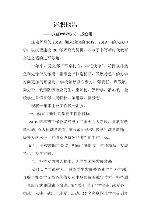 2018述职报告(学校总结)