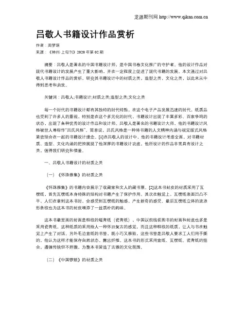 吕敬人书籍设计作品赏析