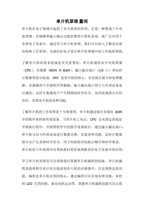 单片机原理 量词