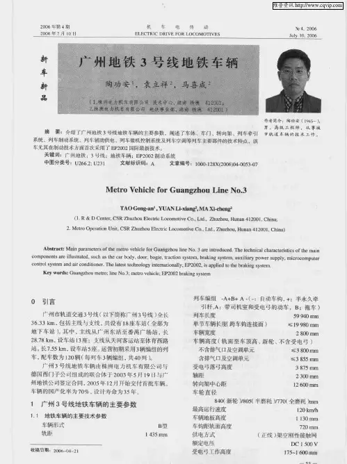 广州地铁3号线地铁车辆