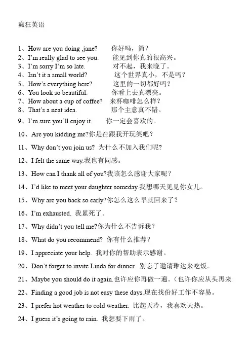 24句疯狂英语