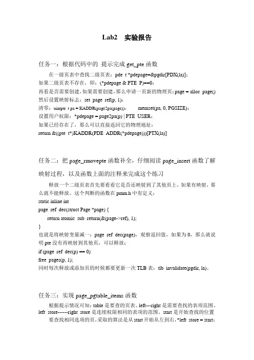 ucore-lab2实验报告