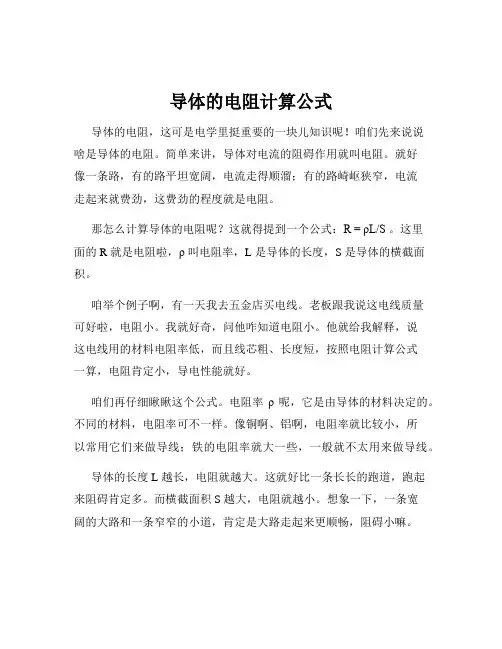 导体的电阻计算公式