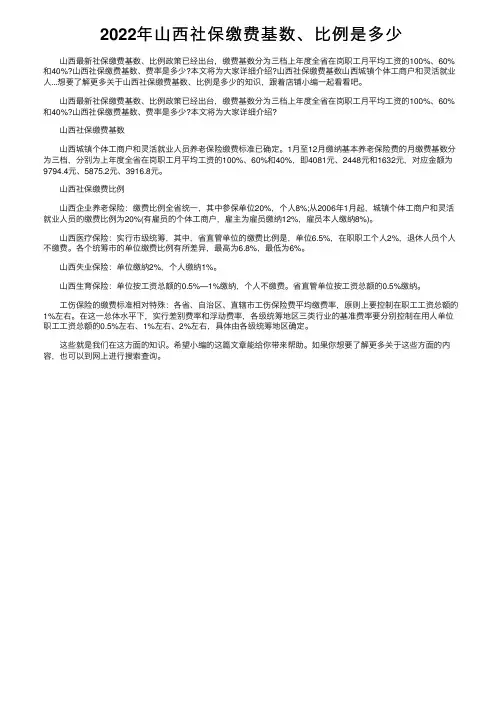 2022年山西社保缴费基数、比例是多少
