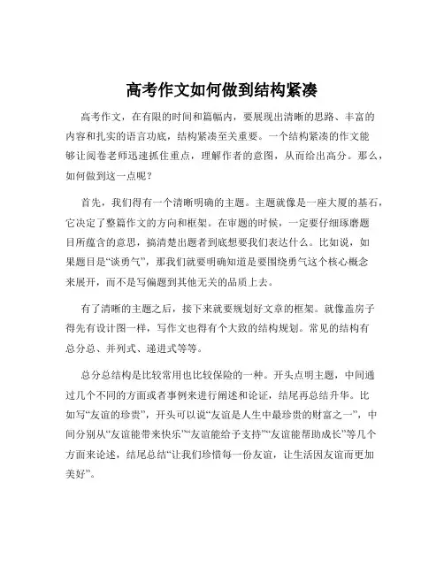 高考作文如何做到结构紧凑