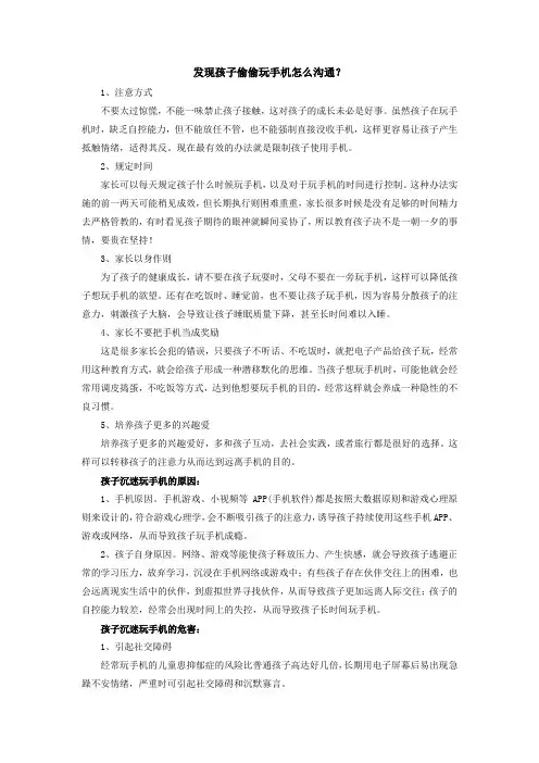 发现孩子偷偷玩手机怎么沟通
