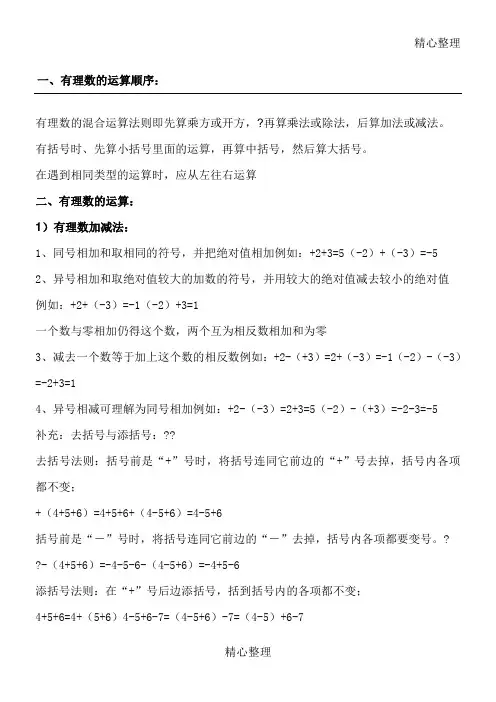 初一有理数的运算法则