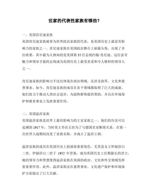 世家的代表性家族有哪些？