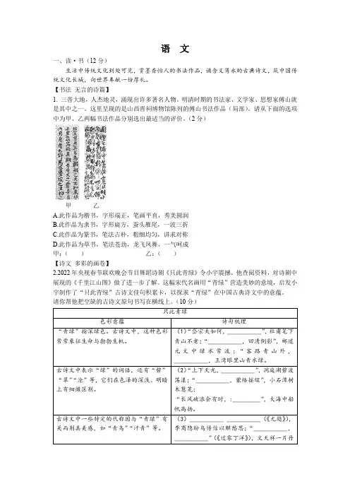 2022年山西省中考语文真题及答案