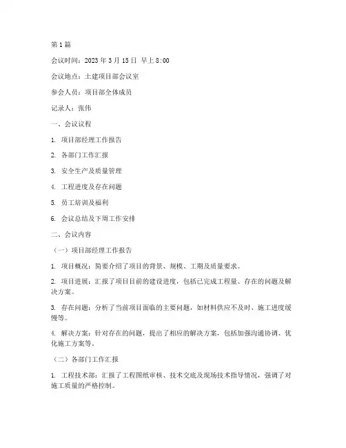 土建早班会记录(3篇)