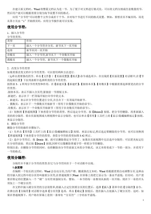 word中分页符的使用技巧